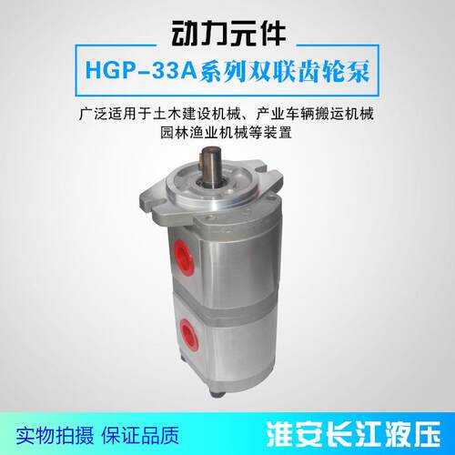 HGP-333A系列双联齿轮泵高效液压齿轮油泵厂家供应现货长江液压