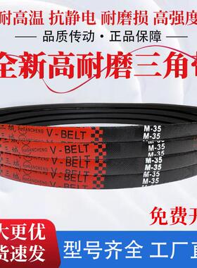 三城三角带传动带橡胶皮带 M39 M40 M41 M42 M43 M44 M45 M46 M47
