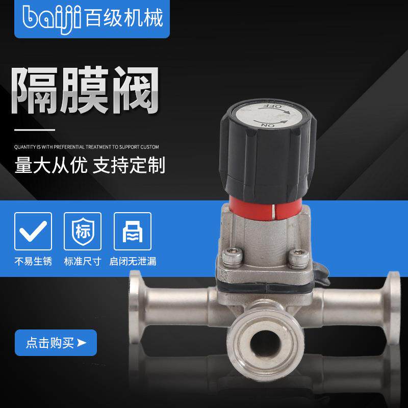 厂家供应快装式三通隔膜阀/BJ-STG81F-DN10