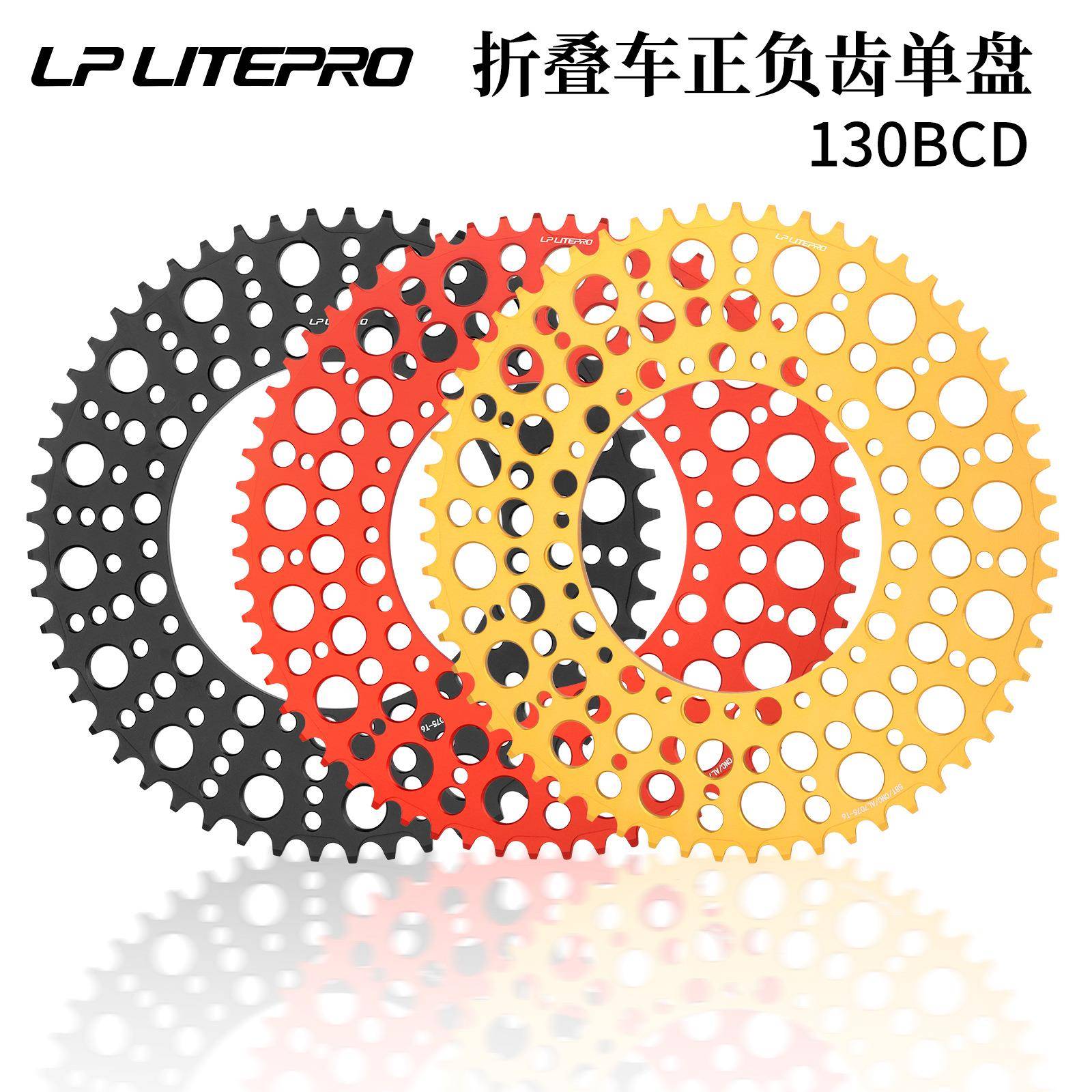 lp litepro正负齿盘片 折叠自行车130BCD正负齿单盘 星空盘泡泡盘