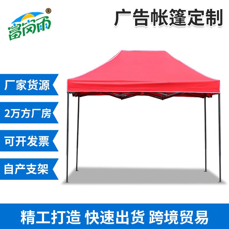 3*4.5广告帐篷铁管印刷logo户外展览摆摊帐篷折叠帐篷厂家