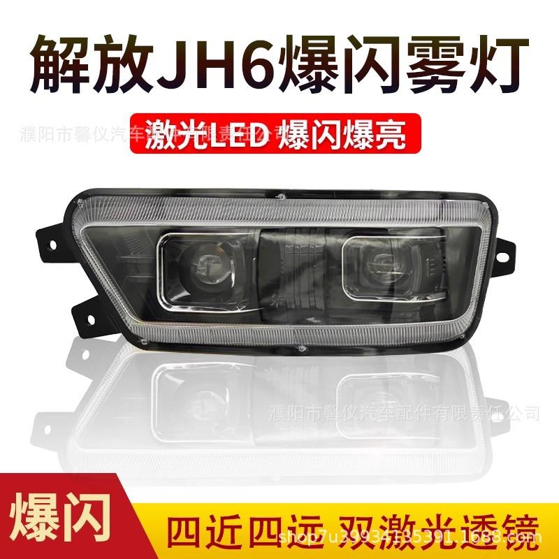 一汽青岛解放jh6前雾灯总成led超亮原厂改装JH6透镜前杠防雾大灯