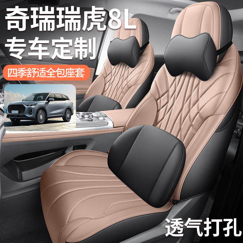 24款奇瑞瑞虎8L专用汽车座套四季通用全包围全皮座椅套五七座坐垫