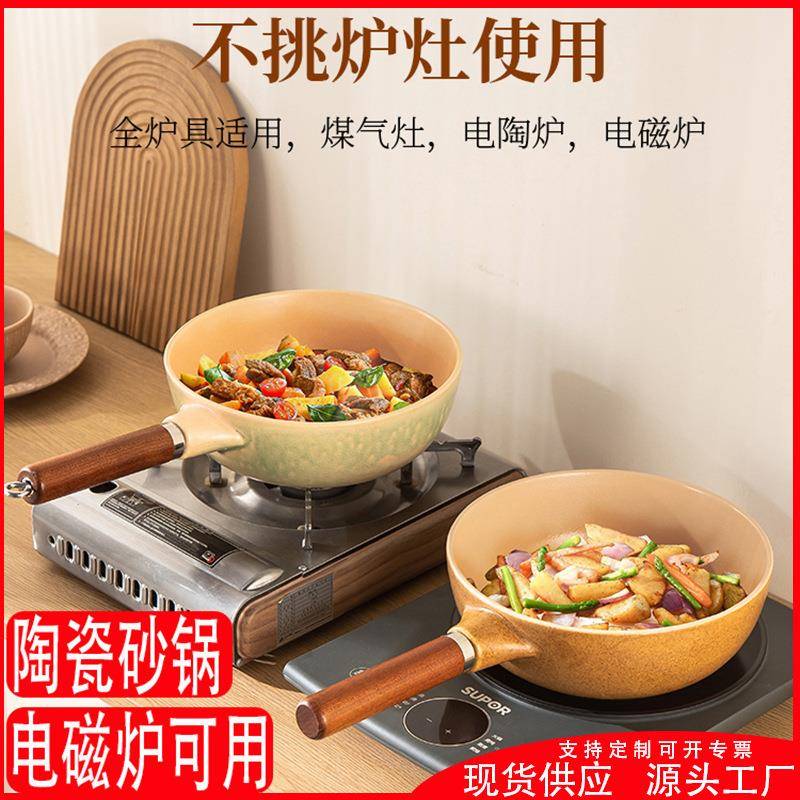 电磁炉专用锅陶瓷锅不粘锅无涂层砂锅、煲陶瓷炒锅不粘锅陶瓷炒锅