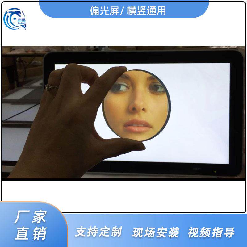 厂家偏振屏 21.5寸-86寸用偏光膜看显示屏 白屏偏光屏广告机