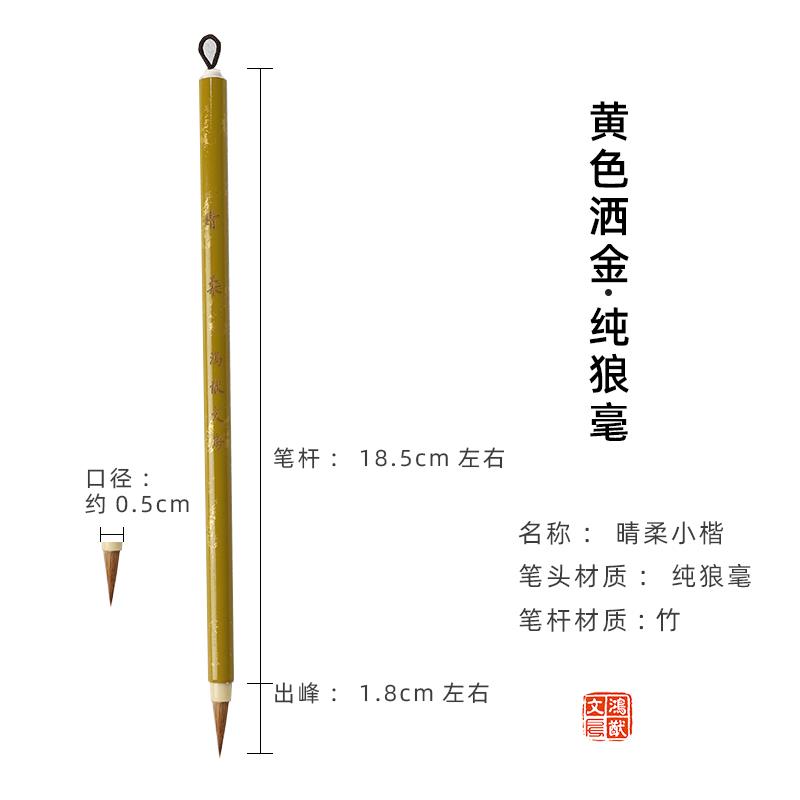 正品鸿五猷文房紫毫书小楷毛字笔狼毫色小楷笔法写毛笔抄心练字毛