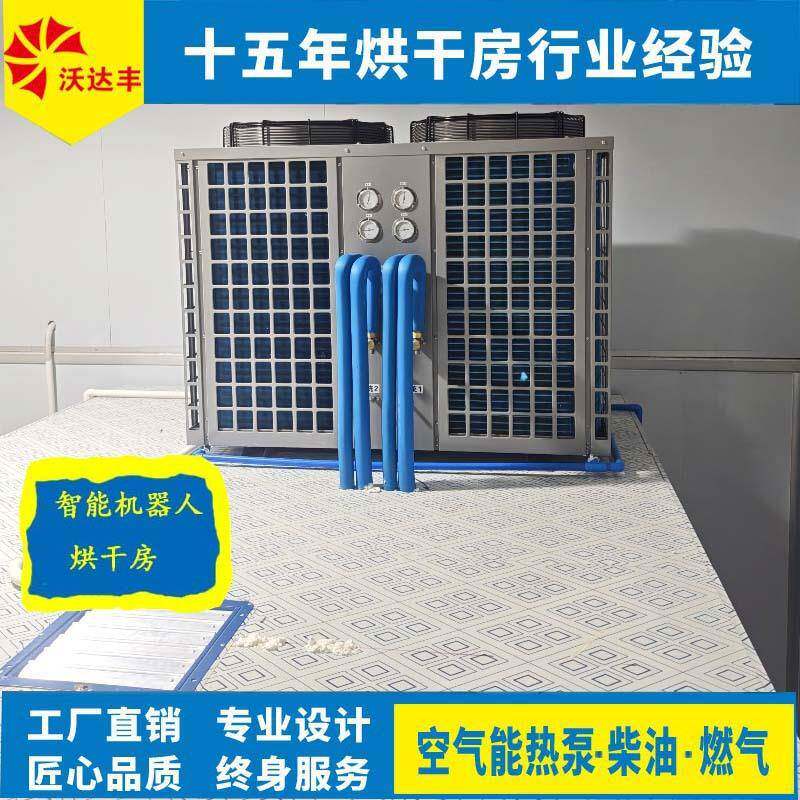 湖南厂家直供智能机器人烘干房，工业品烘干房、空气能热泵烘干房