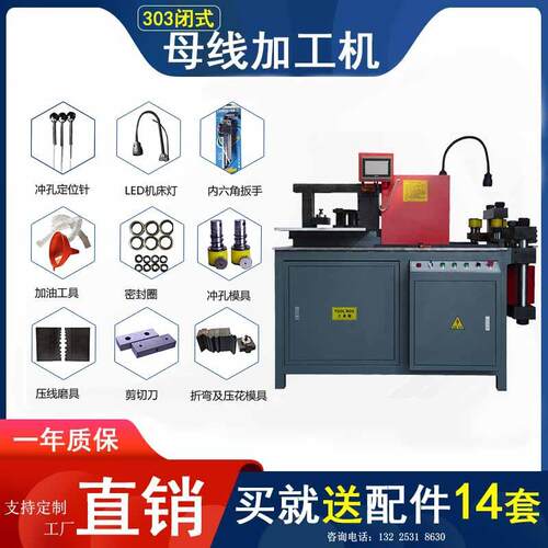 厂家现货供应质量保障性能稳定303灰色闭式母线加工机多功能