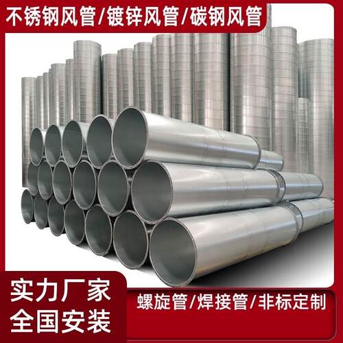 镀锌白铁皮螺旋风管无缝通风管304不锈钢螺旋风管除尘排烟螺旋管