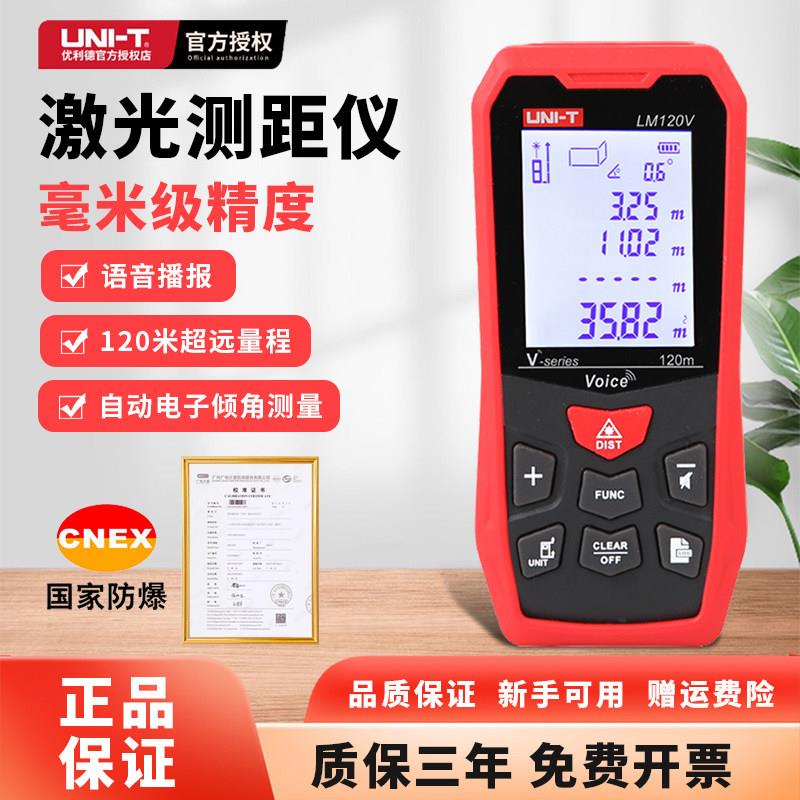 优利德激光测距仪高精度红外线量房仪测量手持语音充电式测距仪