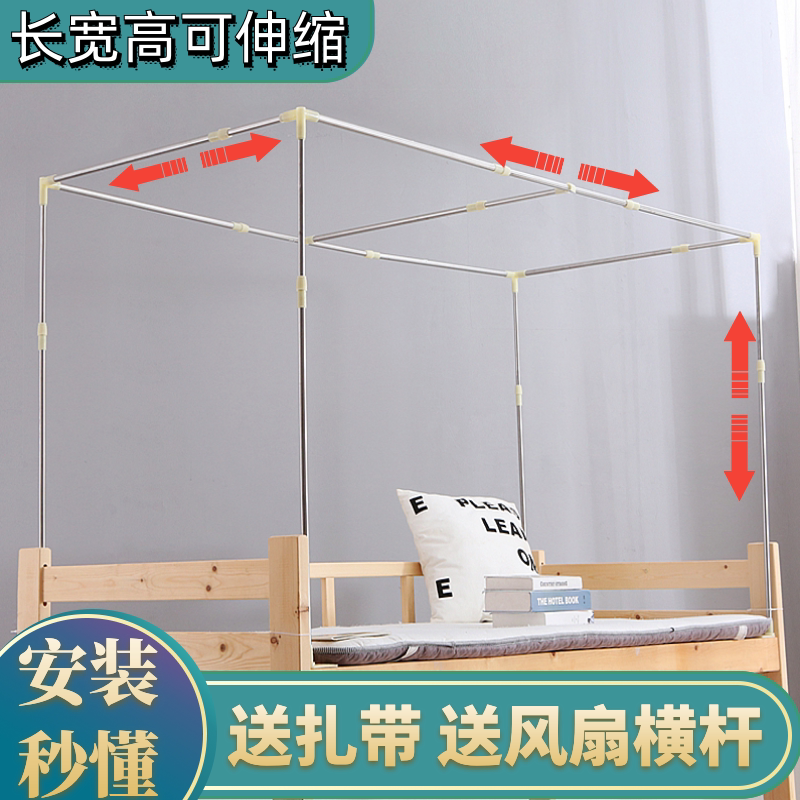 宿舍床帘支架学生床架子上铺不锈钢蚊帐支架杆加粗加厚家用可伸缩