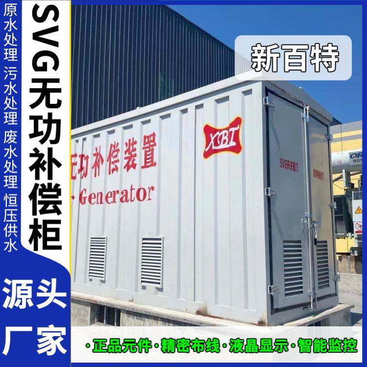 新百特光伏项目sv静态无功补偿装置滤波发生器开关柜厂家定制