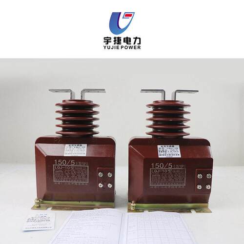 宇捷LQJ-10Q支柱式全封闭浇注绝缘电流互感器LCZ-35压互感器