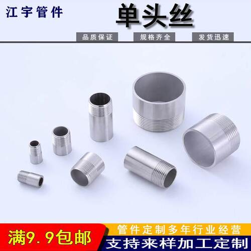 304不锈钢单头外丝焊接丝头201水管螺纹连接外牙4分6分1寸管接头