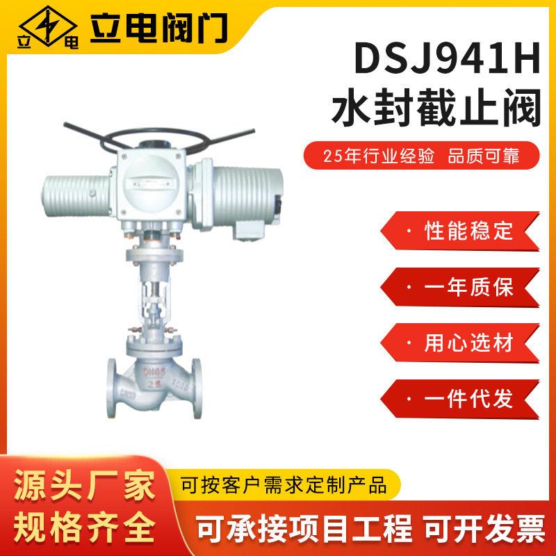 工厂直营DSJ941H水封截止阀气动法兰截止阀耐温压法兰截止阀