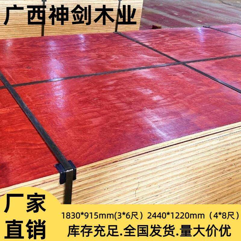 厂家直供建筑模板工地支模木板材红色多层板现货木胶合板