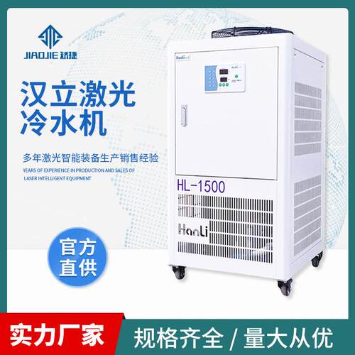 汉立光纤激光冷水机 激光切割用水冷却机 1500w激光冷水机
