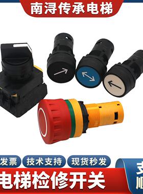 电梯检修开关A20-E01P进联22MM急停开关按钮常闭DECA停止装置配件