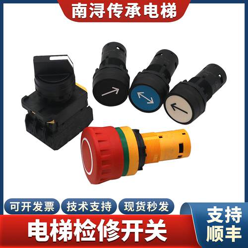 电梯检修开关A20-E01P进联22MM急停开关按钮常闭DECA停止装置配件