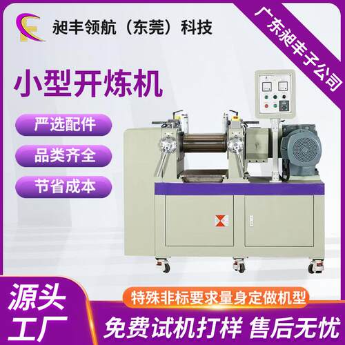 寸7寸8寸9寸全自动PVC混炼机小型实验室炼胶机