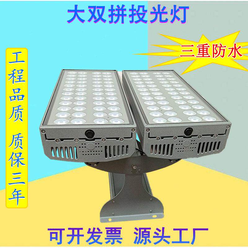 双拼投光灯聚光小角度大瓦数144W160W200W工程款远距离亮化投射灯