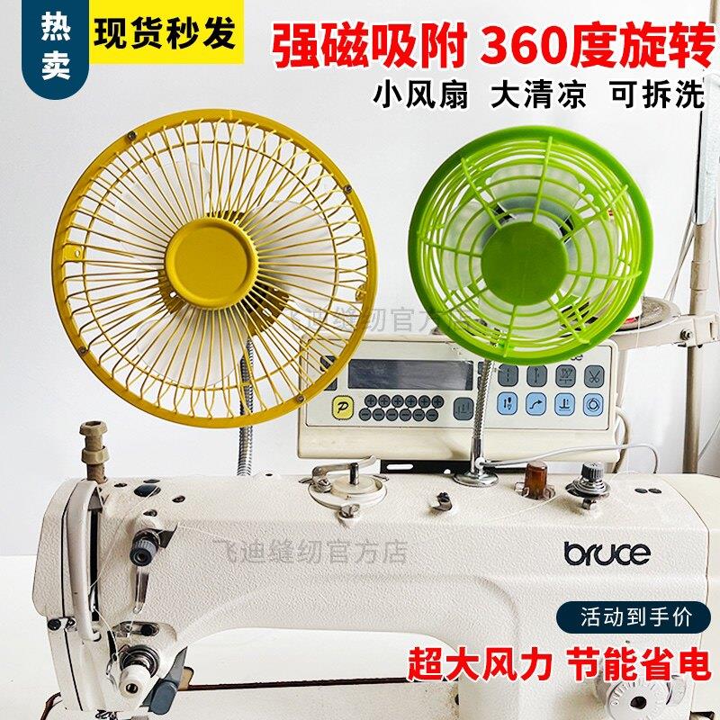 缝纫机风扇平车风扇 6寸 4寸加厚磁铁小风扇服装厂缝纫机专用风扇