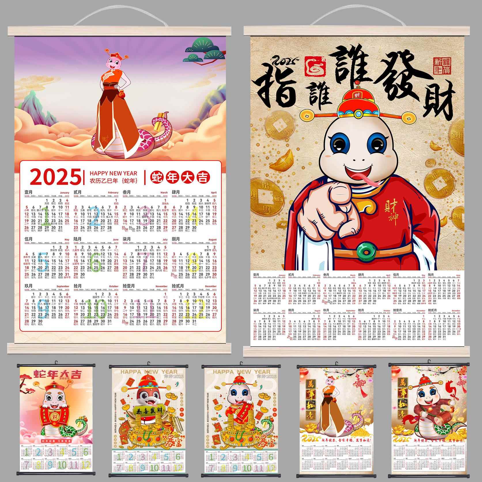 2025年历单张蛇年挂历中高考试日历表财神宣传万年历定制挂画贴墙