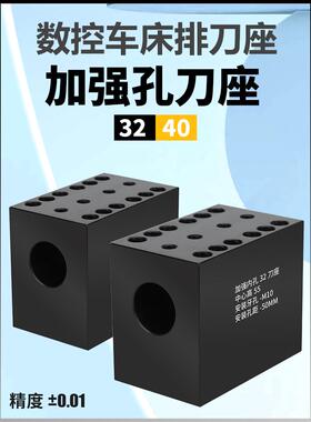数控车床刀座排刀架加强 加厚内孔32 40孔机床辅助U钻钻孔排刀座