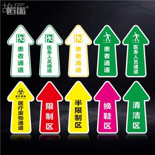 患者通道地贴医护人员医院门诊标识箭头防水防滑自粘医疗废弃物污物通道限制半限制区消毒清洁区匠诺贴纸定制