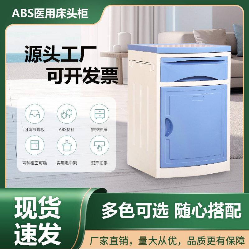 【量大优惠】ABS医用床头柜医院病房门诊美容院养老院护理床头柜