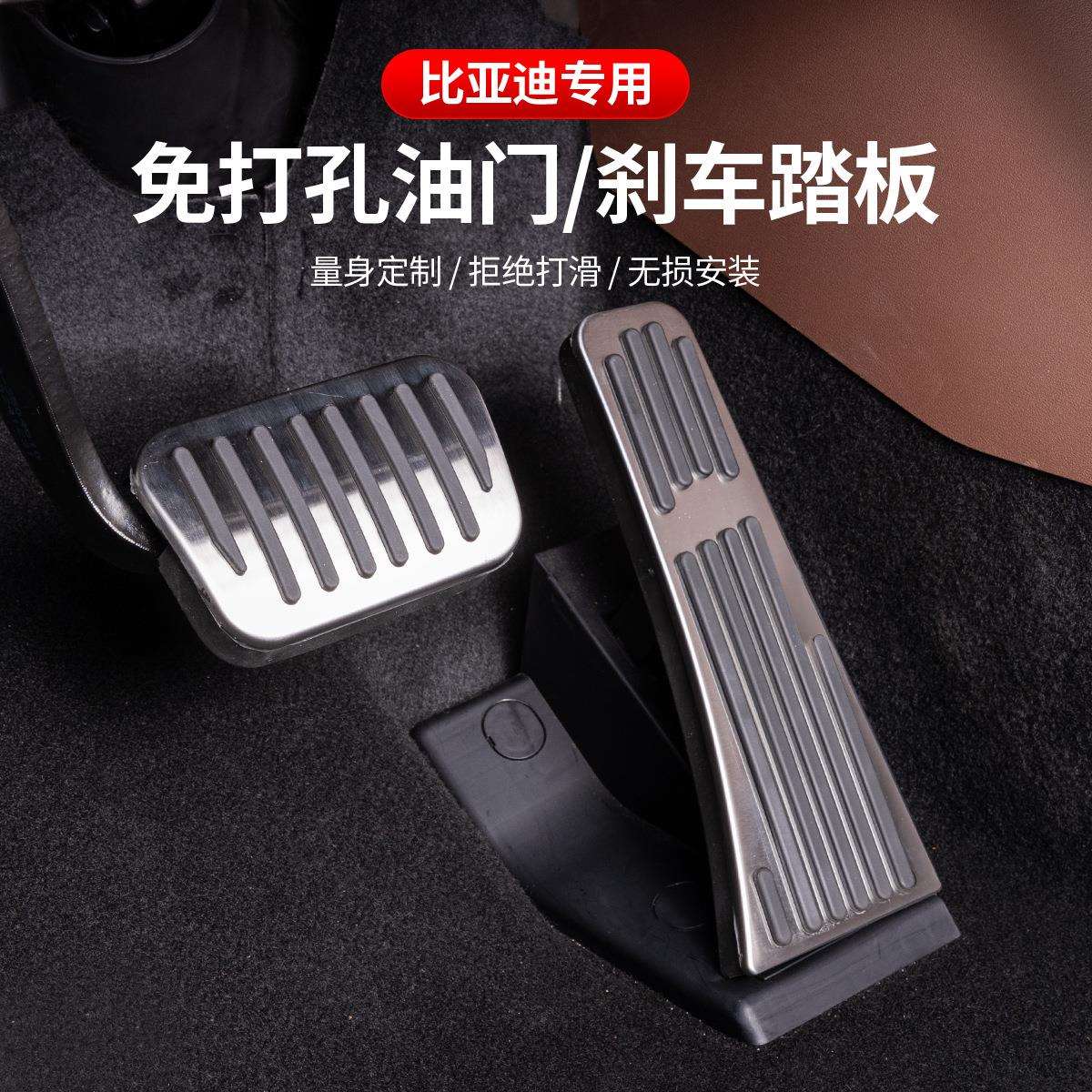 比亚迪夏/秦L/唐二代/宋/宋PRO/护卫舰/汉/元/海豹/海豚油门踏板