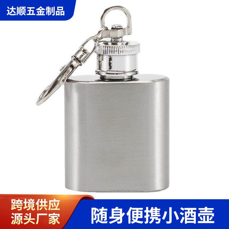 供应随身便携小酒壶 不锈钢酒壶 带钥匙扣1盎司酒壶