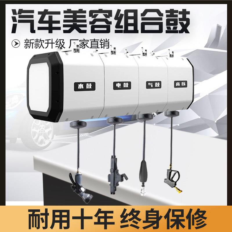 洗车设备 气鼓水鼓电鼓水气混合鼓高压水鼓 组合鼓汽车美容卷管器
