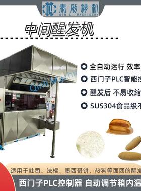 食品厂大型 面包醒发机面包馒头面团醒发机