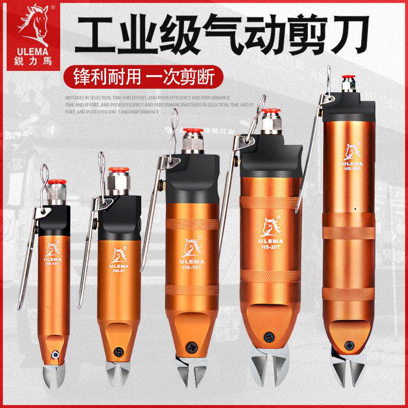 ULEMA气动剪刀气动剪钳强力塑料胶水口剪元件脚铜线铁线气剪工具