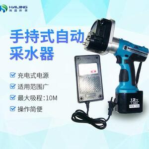 海晶HJ-8000A型手持式电动水质采样器便携式采样器|手持带动采水