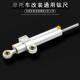 机车改装 钛尺方向阻尼器平衡杆转向缓冲器CNC防摇摆通用阻尼器