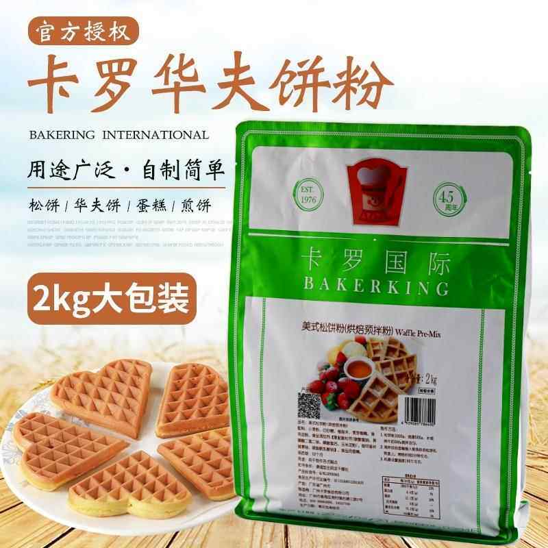 .卡罗美式松饼粉华夫饼粉烘焙预拌粉2000g包装商用家用早餐DIY原