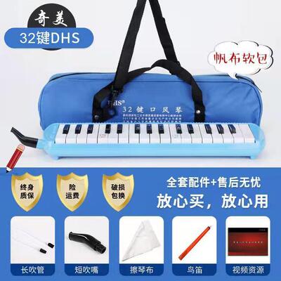 正品DHS口风琴32键3学7琴键儿童初者幼儿小学生成用初中人专业口