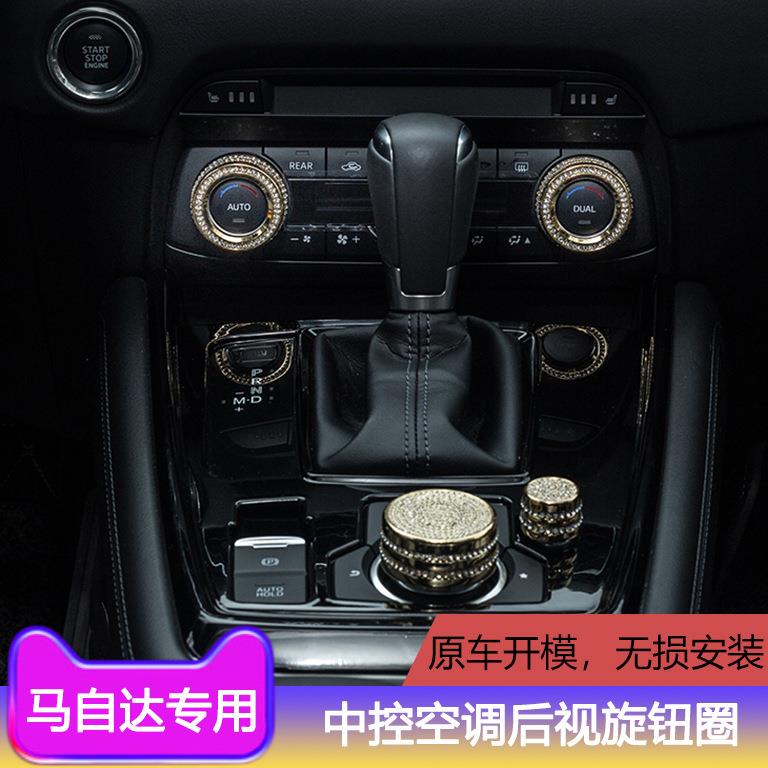 适用于ma自达17/18款阿特兹旋钮昂克赛拉悦联盖内饰
