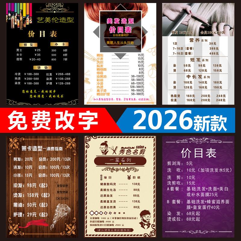 美发理髲店价格表定制挂墙发廊海报价目价位表制作墙贴贴纸1767