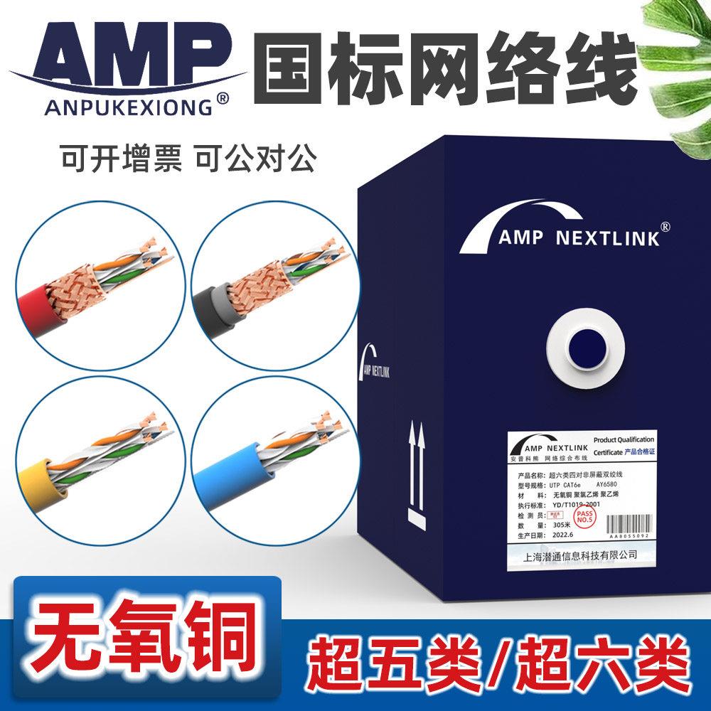 AMP超六类双屏蔽网线 防水千兆室外适用网路摄影机 无氧铜超五类