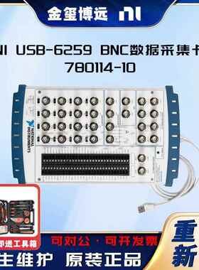 USB-6259BNC数据采集卡780114-10集成BNC外部电源USB采集卡