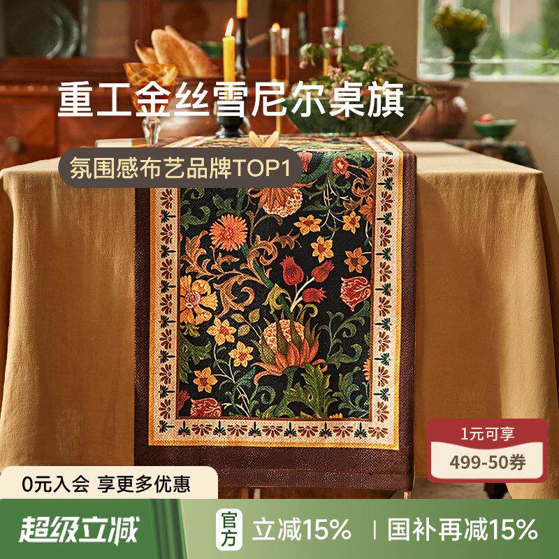 蜡笔派卷草英式复古桌旗长条餐桌电视柜盖布轻奢高端茶几茶旗W