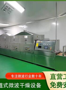 微波杞虫卵设备 大烘干灭虫卵机枸器 木耳二杀次烘HBR干机枣器