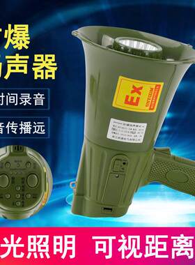 厂家直销BYS-35W防爆带灯照明手持喊话扩音器大分贝宣传扬声器