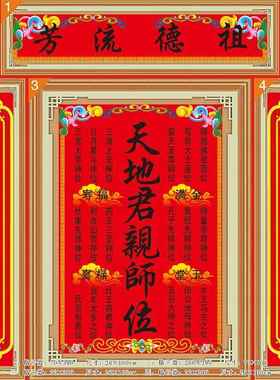 青位qf-81065飞5祖德流芳天地君亲师家神字绣天地国亲师位D中堂画
