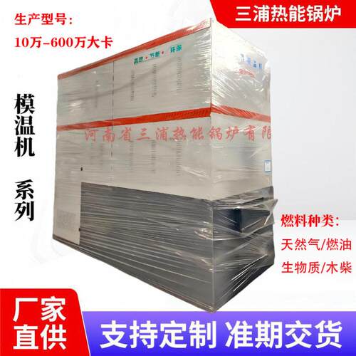 生物质模温机导热油加热模具商用自动恒温机注塑辅机节能工业设备