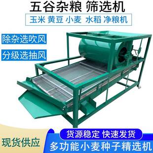 供应玉米大豆筛选机谷子水稻麦种震动筛油菜籽黄豆多功能精选机