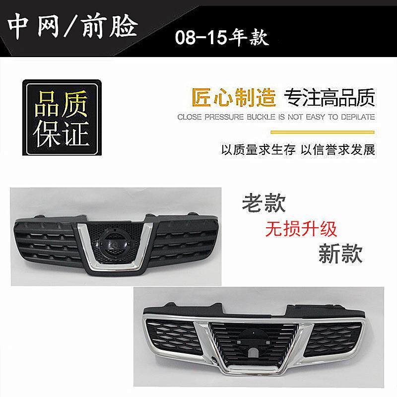 精08 09 10 11 12 13 14 15年款逍客改装中网 前脸 中央进气格栅